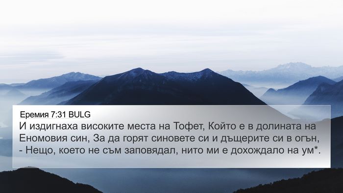 Еремия 7:31 BULG Bible Verse Image