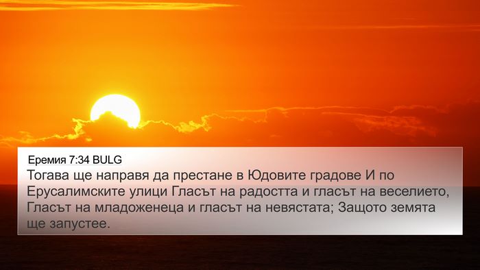 Еремия 7:34 BULG Bible Verse Image