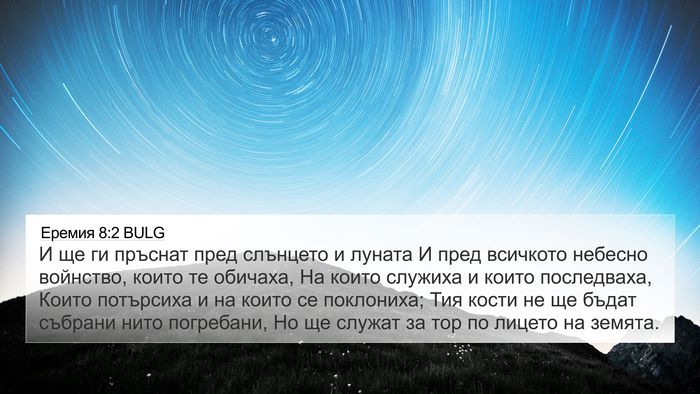 Еремия 8:2 BULG 4K Wallpaper - И ще ги пръснат пред - 4K Wallpaper Bible Verse