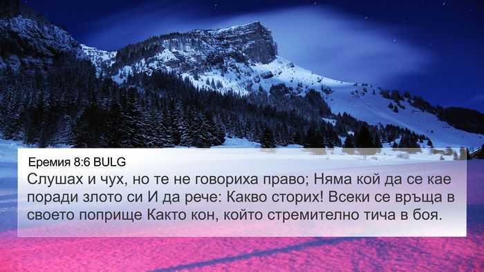 Еремия 8:6 BULG Bible Verse Image