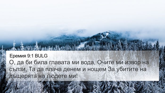 Еремия 9:1 BULG Bible Verse Image