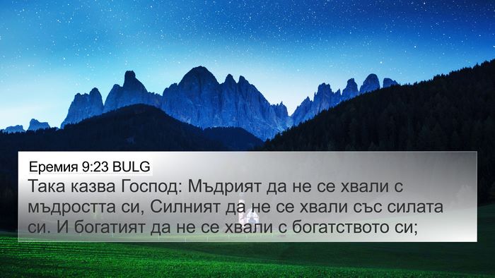 Еремия 9:23 BULG Bible Verse Image