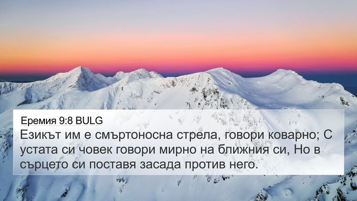 Еремия 9:8 BULG Bible Verse Image