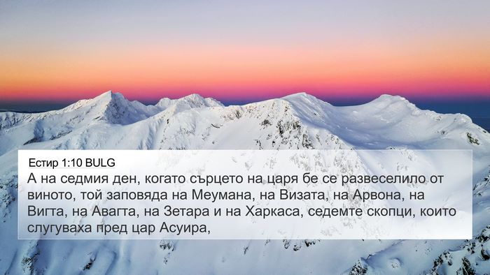 Естир 1:10 BULG Bible Verse Image