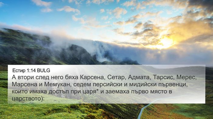 Естир 1:14 BULG Bible Verse Image