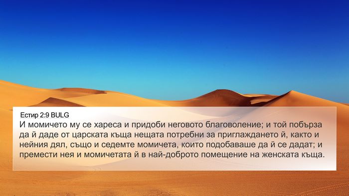 Естир 2:9 BULG Bible Verse Image