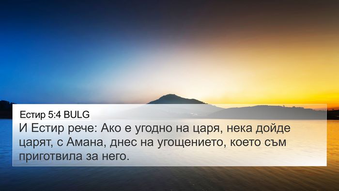 Естир 5:4 BULG Bible Verse Image