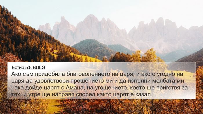 Естир 5:8 BULG Bible Verse Image