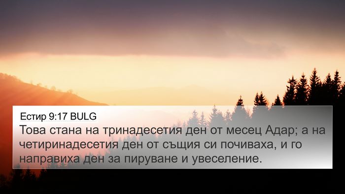 Естир 9:17 BULG Bible Verse Image