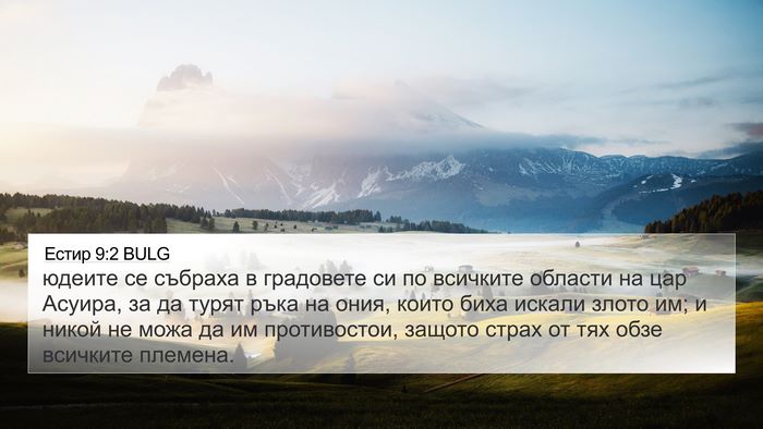 Естир 9:2 BULG 4K Wallpaper - юдеите се събраха в - 4K Wallpaper Bible Verse