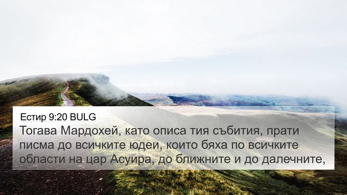 Естир 9:20 BULG Bible Verse Image