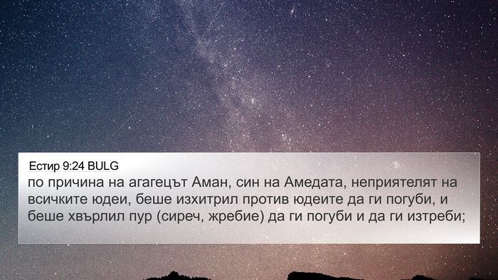 Естир 9:24 BULG Bible Verse Image