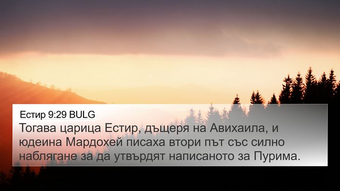 Естир 9:29 BULG Bible Verse Image