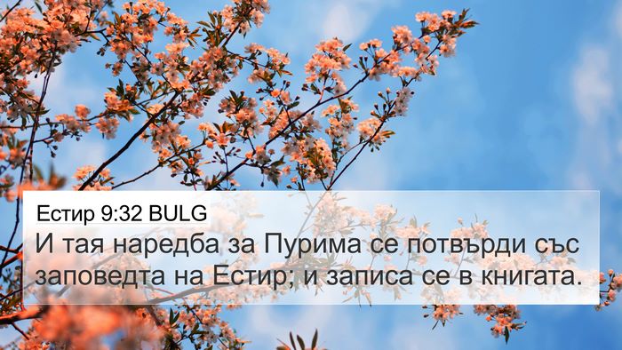 Естир 9:32 BULG 4K Wallpaper - И тая наредба за Пурима се - 4K Wallpaper Bible Verse