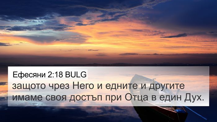 Ефесяни 2:18 BULG Bible Verse Image