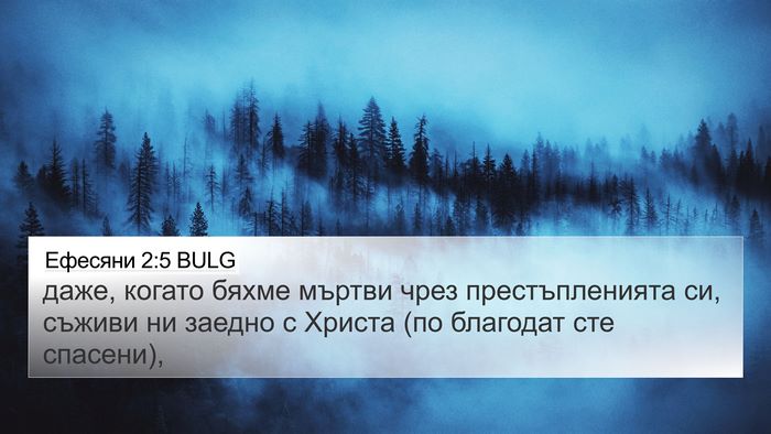 Ефесяни 2:5 BULG Bible Verse Image