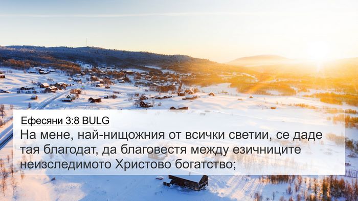 Ефесяни 3:8 BULG Bible Verse Image