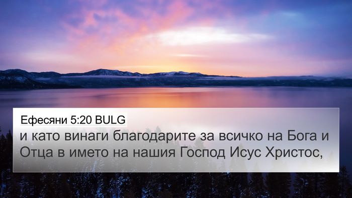 Ефесяни 5:20 BULG Bible Verse Image