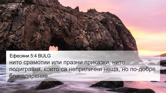 Ефесяни 5:4 BULG Bible Verse Image