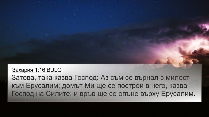 Захария 1:16 BULG Bible Verse Image