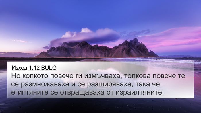 Изход 1:12 BULG Bible Verse Image