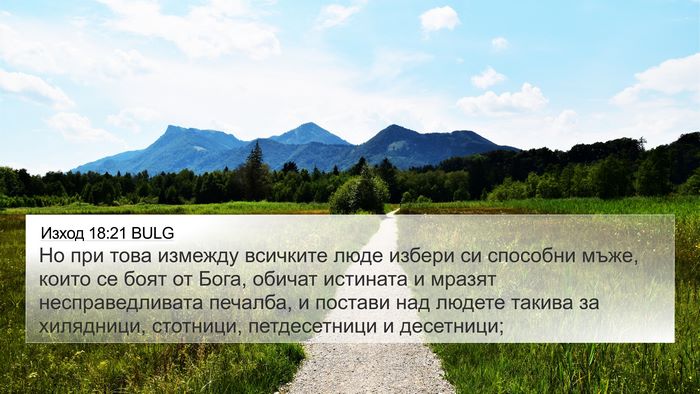 Изход 18:21 BULG Bible Verse Image