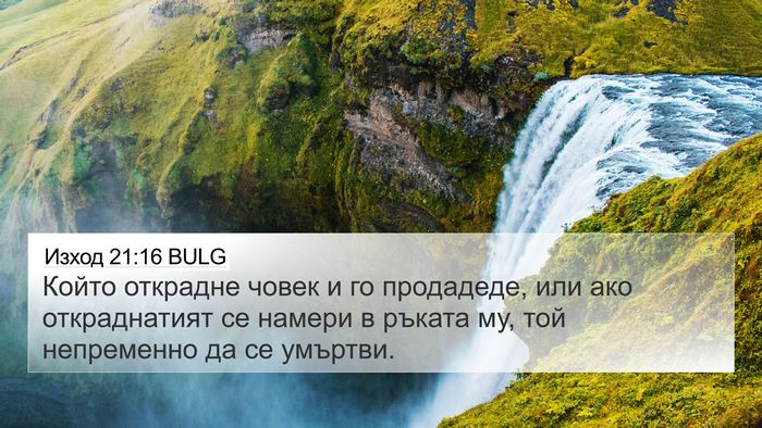 Изход 21:16 BULG Bible Verse Image