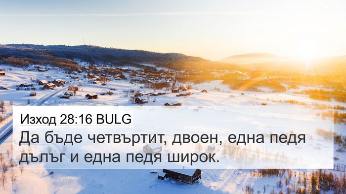 Изход 28:16 BULG Bible Verse Image