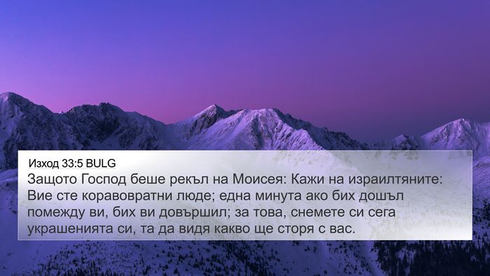 Изход 33:5 BULG Bible Verse Image