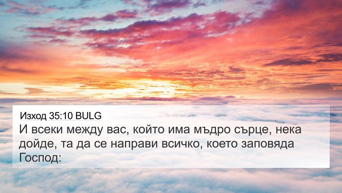 Изход 35:10 BULG Bible Verse Image