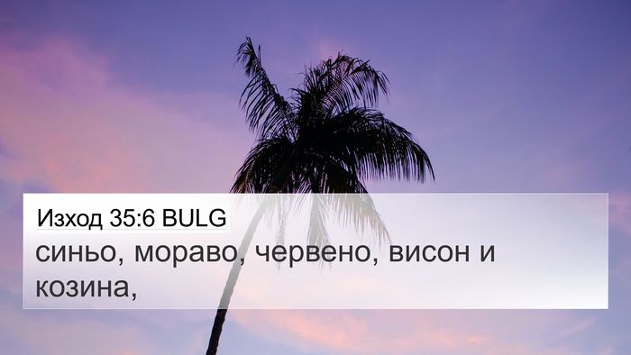 Изход 35:6 BULG Bible Verse Image