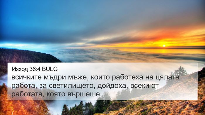 Изход 36:4 BULG 4K Wallpaper - всичките мъдри мъже, които - 4K Wallpaper Bible Verse