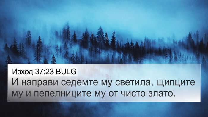 Изход 37:23 BULG Bible Verse Image
