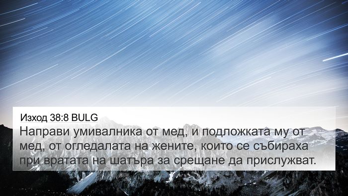 Изход 38:8 BULG Bible Verse Image