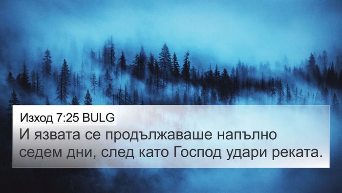 Изход 7:25 BULG 4K Wallpaper - И язвата се продължаваше - 4K Wallpaper Bible Verse