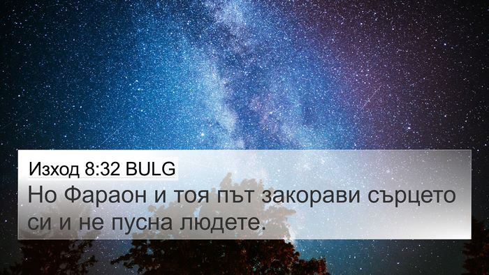 Изход 8:32 BULG Bible Verse Image