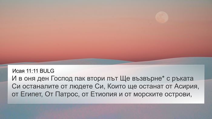 Исая 11:11 BULG Bible Verse Image