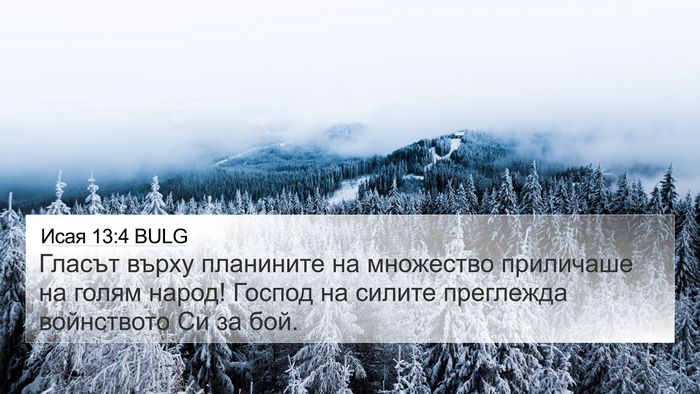 Исая 13:4 BULG Bible Verse Image