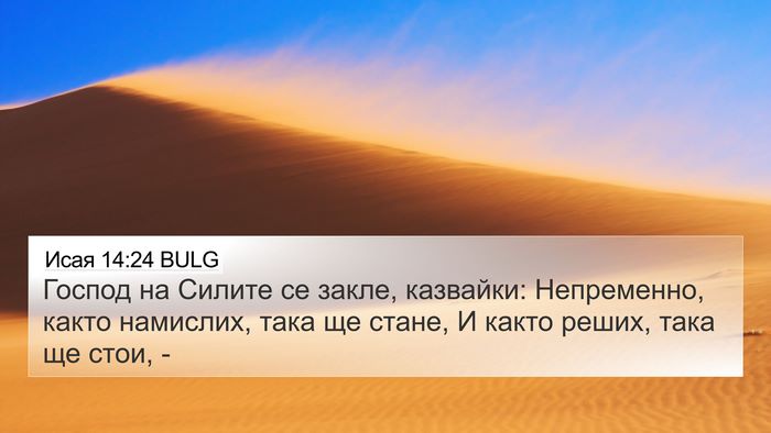 Исая 14:24 BULG Bible Verse Image