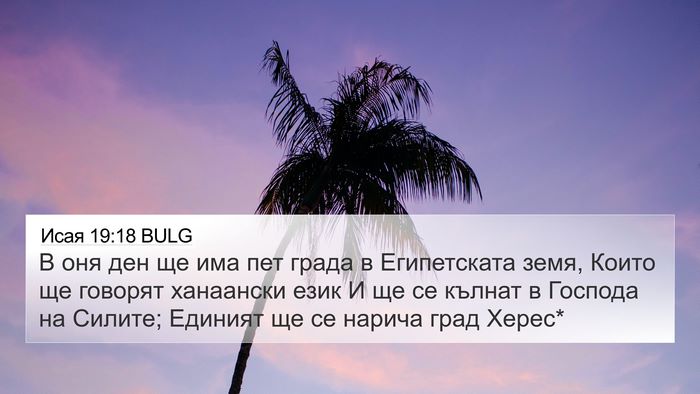 Исая 19:18 BULG Bible Verse Image
