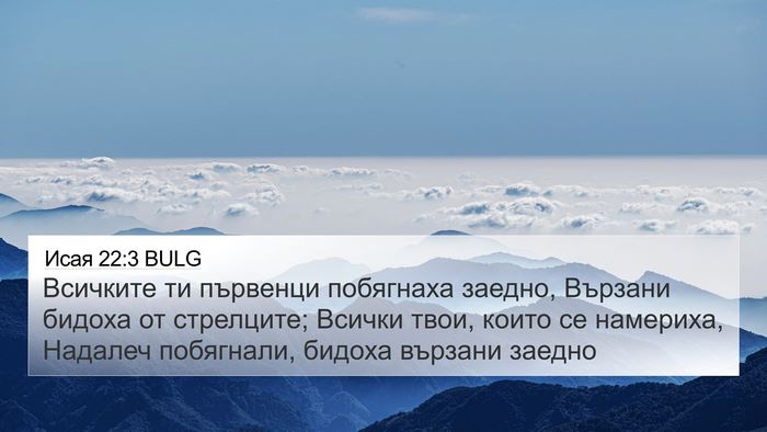 Исая 22:3 BULG Bible Verse Image