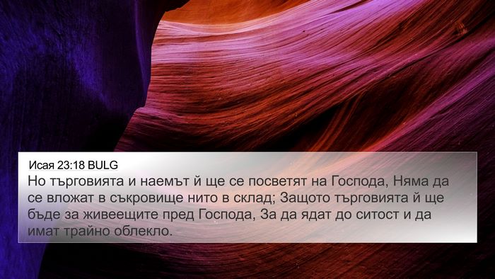 Исая 23:18 BULG Bible Verse Image