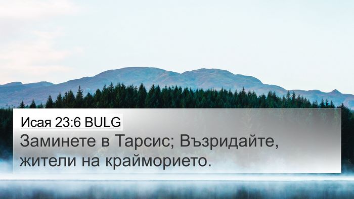 Исая 23:6 BULG Bible Verse Image