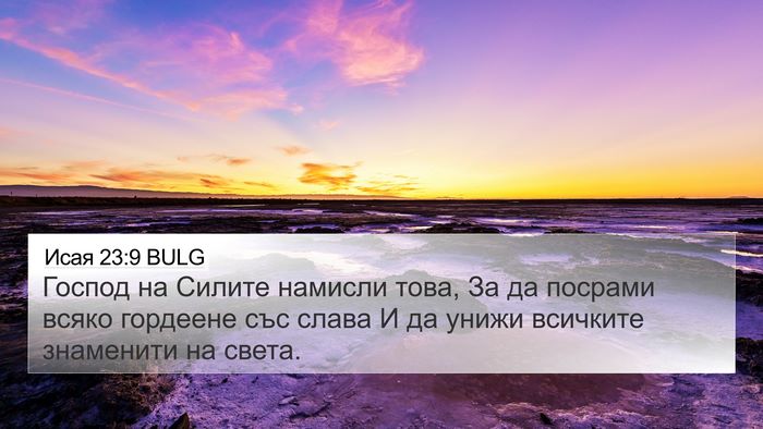Исая 23:9 BULG Bible Verse Image