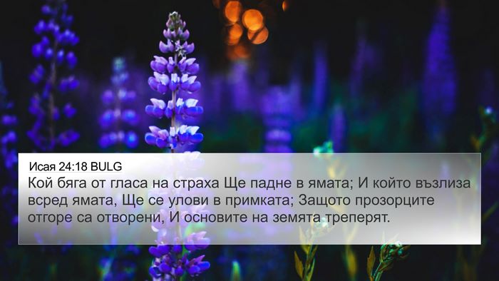 Исая 24:18 BULG Bible Verse Image