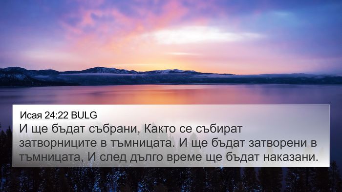Исая 24:22 BULG Bible Verse Image