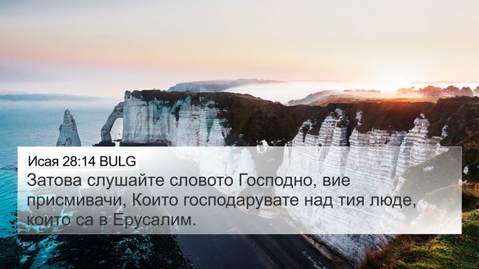 Исая 28:14 BULG Bible Verse Image