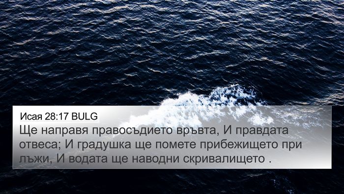 Исая 28:17 BULG Bible Verse Image