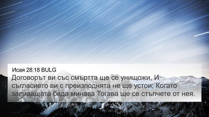 Исая 28:18 BULG Bible Verse Image