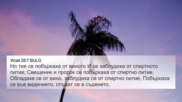 Исая 28:7 BULG Bible Verse Image